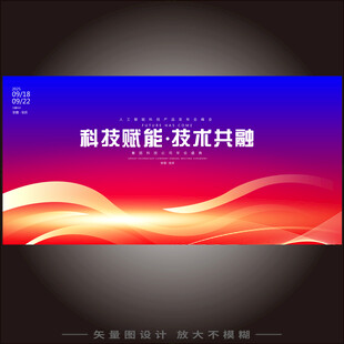 蓝红色科技展板