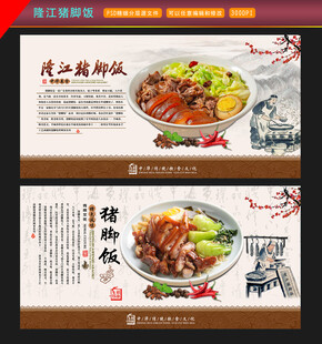 隆江猪脚饭