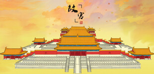 故宫古建筑宫殿