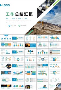 采矿业工作总结新年计划PPT