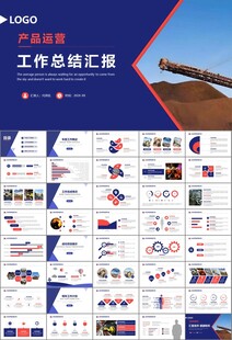 采矿业工作总结新年计划PPT