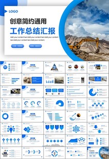 采矿业工作总结新年计划PPT