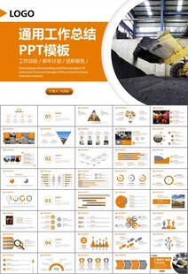 采矿业工作总结新年计划PPT