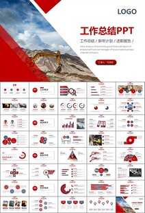 采矿业工作总结新年计划PPT