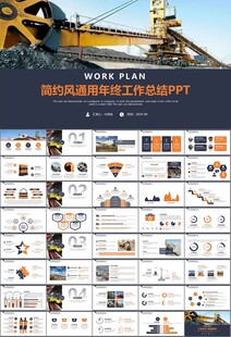 采矿业工作总结新年计划PPT