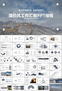 采矿业工作总结新年计划PPT