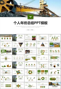 采矿业工作总结新年计划PPT
