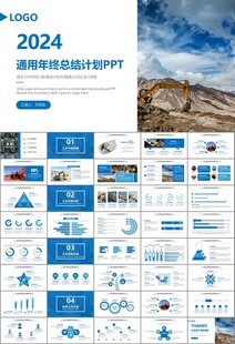 采矿业工作总结新年计划PPT