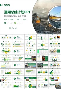 采矿业工作总结新年计划PPT
