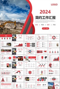 采矿业工作总结新年计划PPT