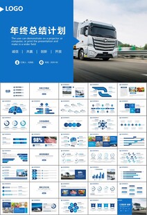 冷链物流运输行业总结计划ppt