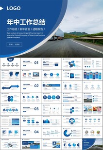 冷链物流运输行业总结计划ppt