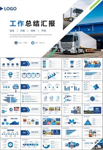 冷链物流运输行业总结计划ppt