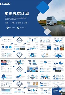 冷链物流运输行业总结计划ppt