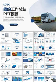 冷链物流运输行业总结计划ppt