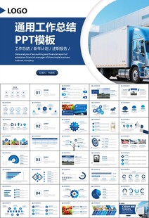 冷链物流运输行业总结计划ppt