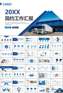 冷链物流运输行业总结计划ppt