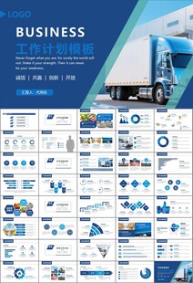 冷链物流运输行业总结计划ppt