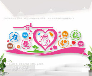 为爱护航母婴室文化墙