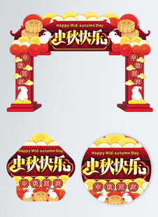 中国风喜庆中秋拱门地贴