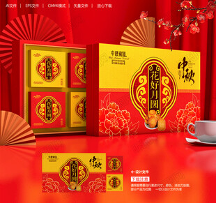 月饼包装