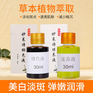 草本萃取美白淡斑护肤液