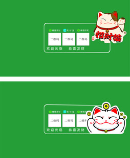 招财猫主题电脑显示绿色界面设计