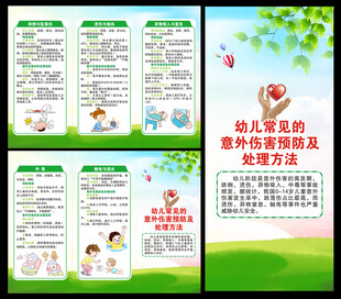 预防儿童意外伤害知识三折页