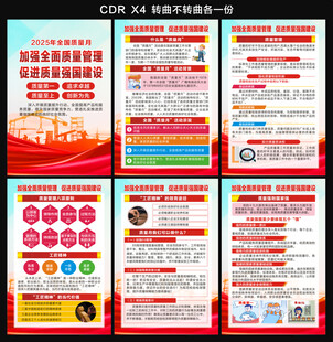 2025全国质量月海报