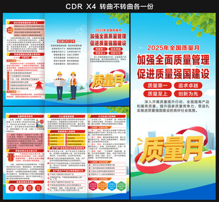 2025年全国质量月