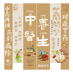 中医条幅