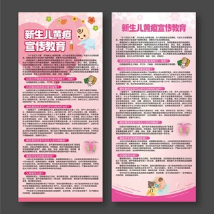 新生儿黄疸宣传教育展架