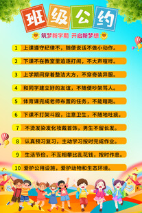 班级公约海报背景