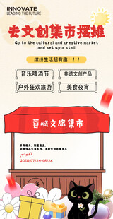 文创集市海报