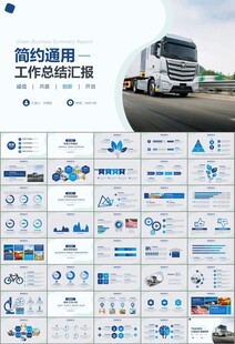 冷链物流运输行业总结计划ppt