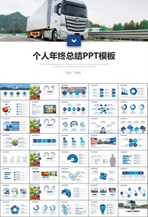 冷链物流运输行业总结计划ppt