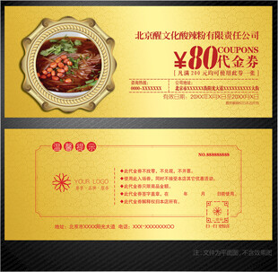 酸辣粉代金券