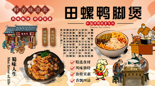 田螺鸭脚煲背景墙