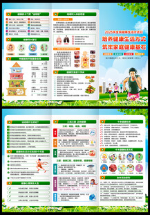 2025全民健康生活方式日