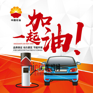 电动汽车加油场景宣传图