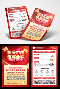 欢度国庆中秋装修公司宣传单
