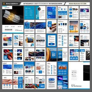 电缆画册设计