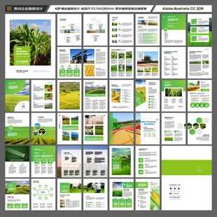 绿色农业画册