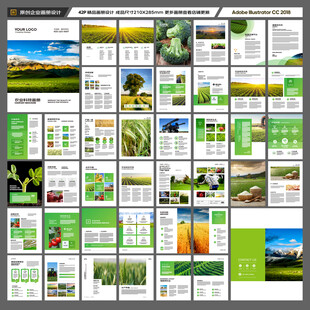 农业画册模板