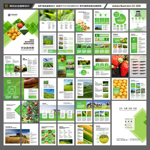 绿色农业画册
