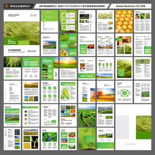 绿色农业画册
