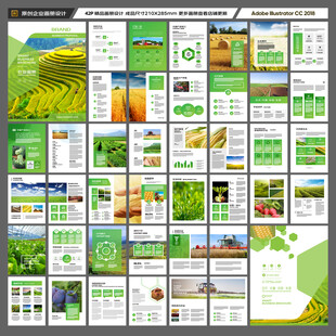 农业画册模板