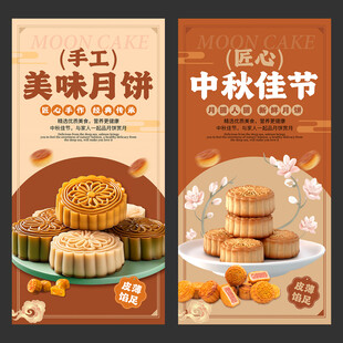 月饼海报