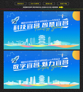 科技智慧宜昌展板