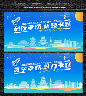 科技智慧孝感展板